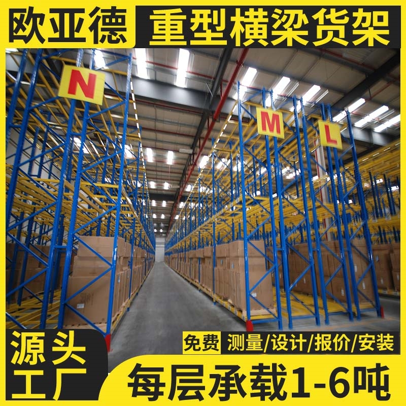歐亞德定制貨位式架卡板式多層冷庫架立體倉庫重型貨架廠家直發(fā)