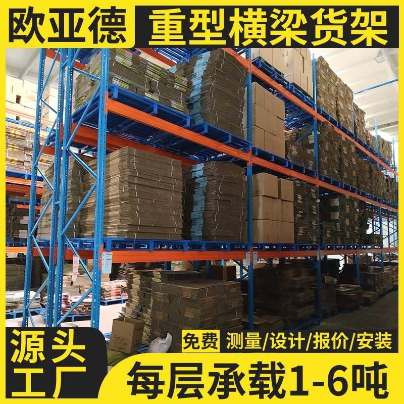 歐亞德倉儲鋼制重型托盤式高位貨架定制上門測量設計