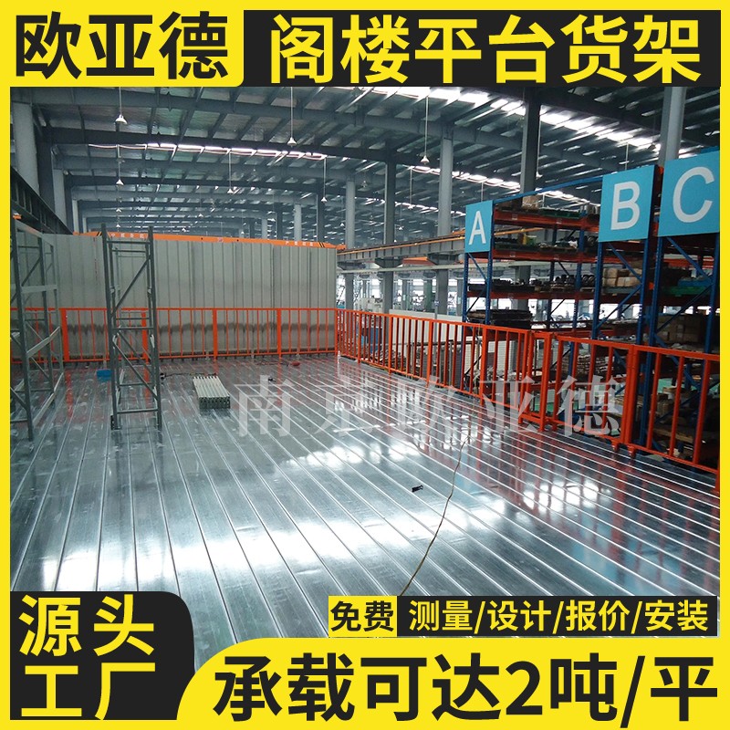 車間大型高層閣樓貨架二層平臺(tái)倉(cāng)儲(chǔ)鋼結(jié)構(gòu)可拆裝庫(kù)房隔層定制