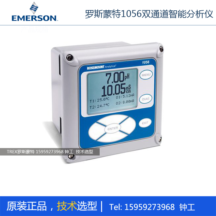 羅斯蒙特1056-01-20-38-AN雙通道智能分析儀變送器電導(dǎo)率表