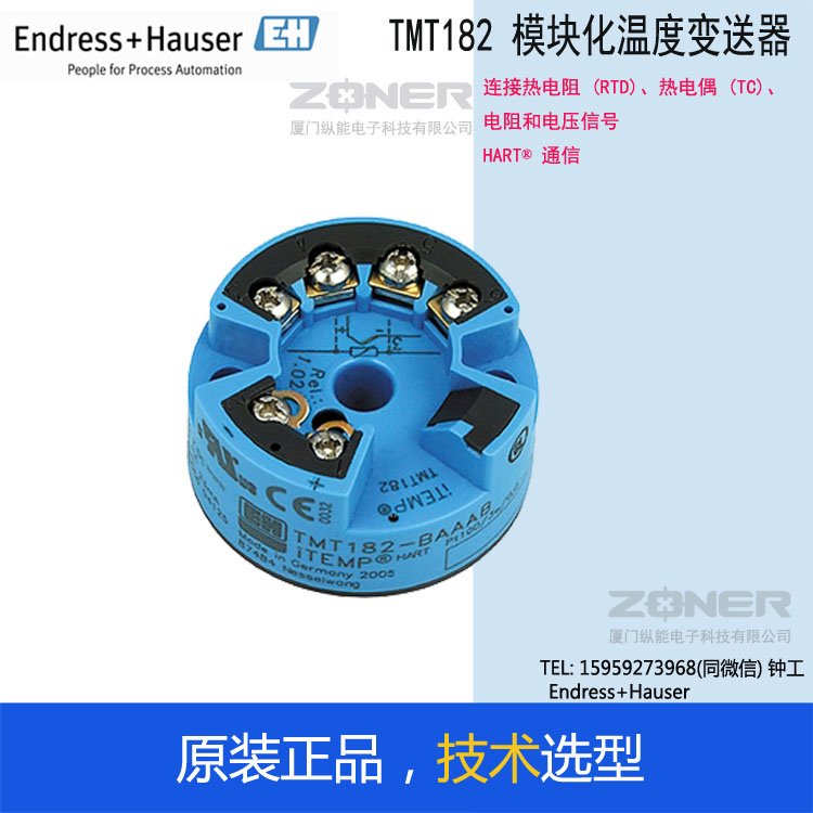 恩德斯豪斯TMT182溫度變送器4-20maHART輸出，防爆，可調(diào)3線制