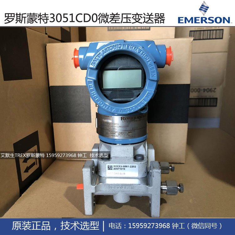 羅斯蒙特3051CD0A02A1AB3H2L4M5K5HR5微差壓變送器，小量程