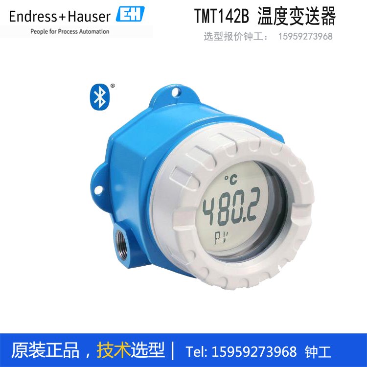 E H溫度變送器PT100單通道TMT142B-B6A21A1 NAPA藍(lán)牙通信，防雷