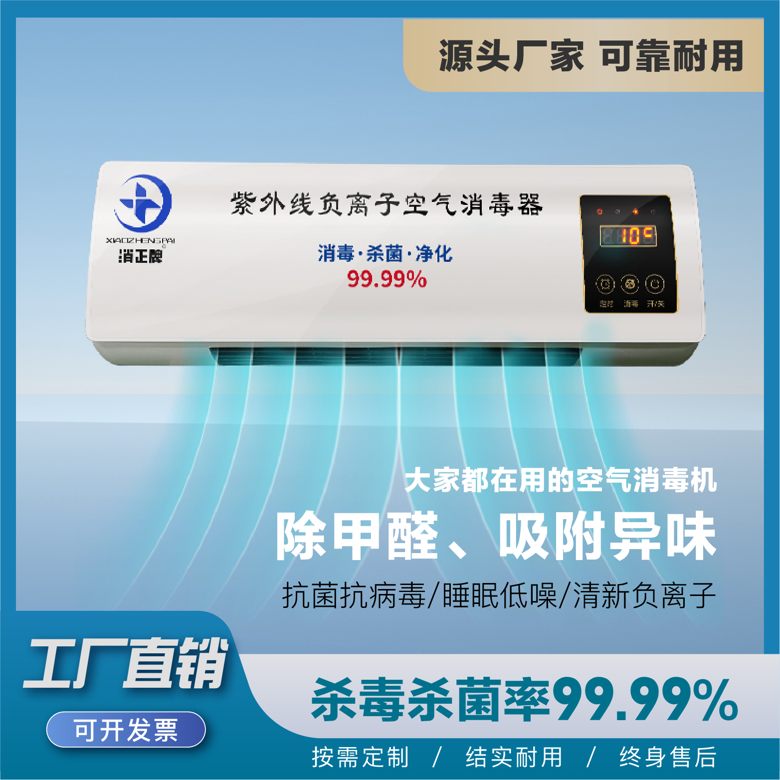 消正牌壁掛式紫外線空氣除菌消毒機凈化器臥室辦公室