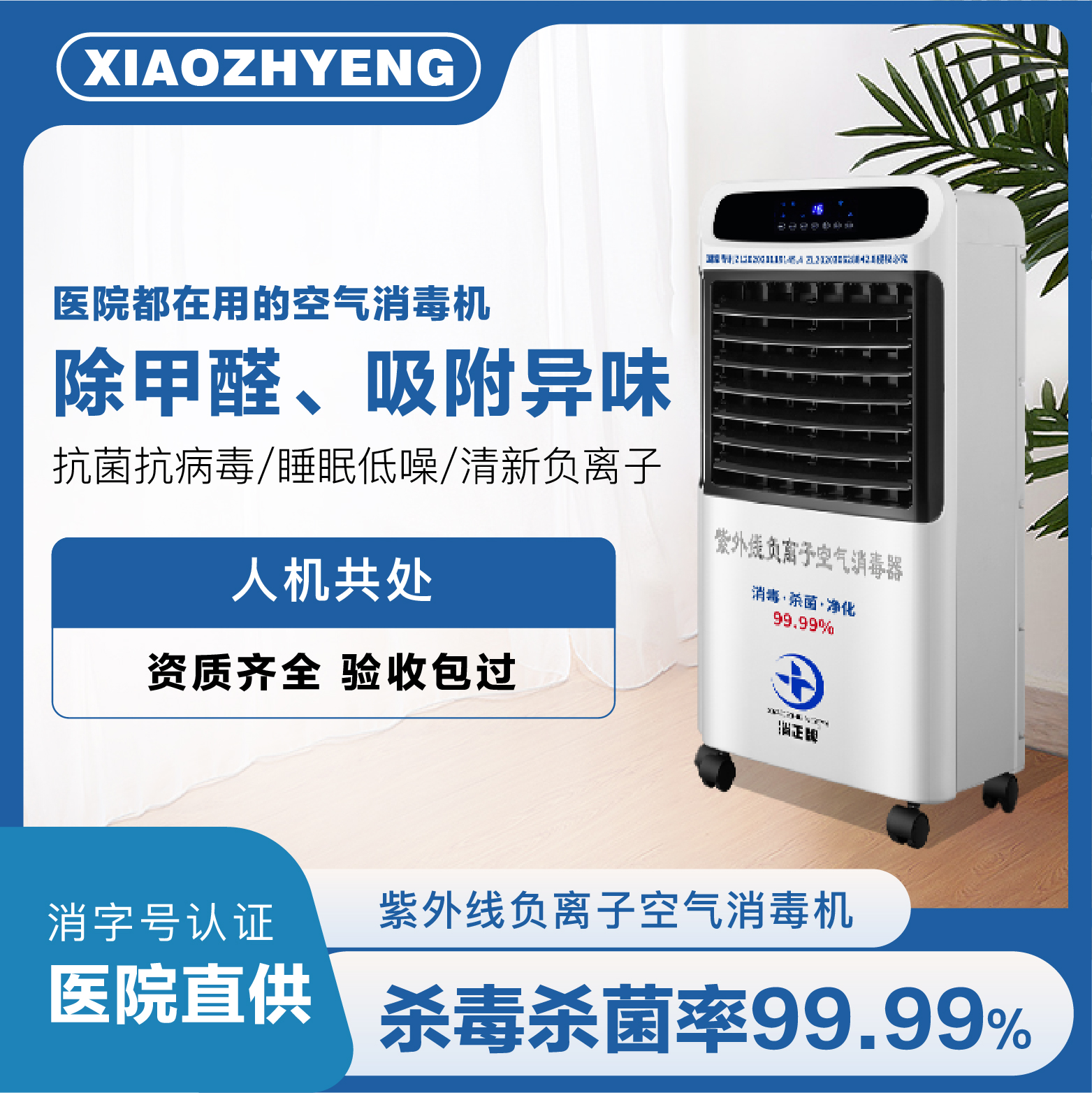 消正牌空氣循環(huán)消毒機(jī)曲線優(yōu)美家用美觀可裝飾