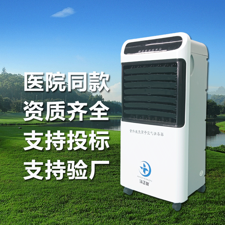 消正牌空氣消毒機(jī)人機(jī)共存不產(chǎn)生臭氧凈化空氣