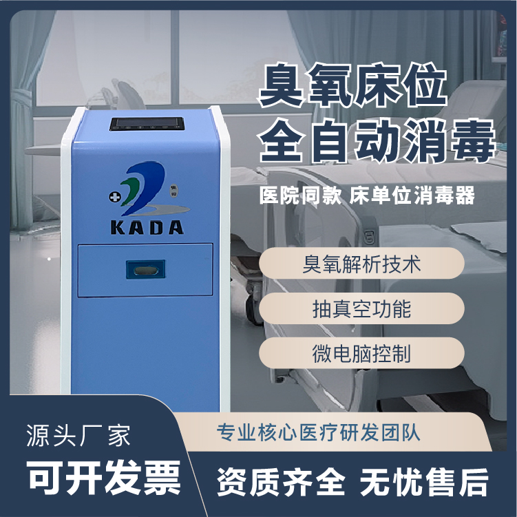 床單位臭氧消毒機(jī)全自動(dòng)消毒移動(dòng)式醫(yī)院床單元臭氧