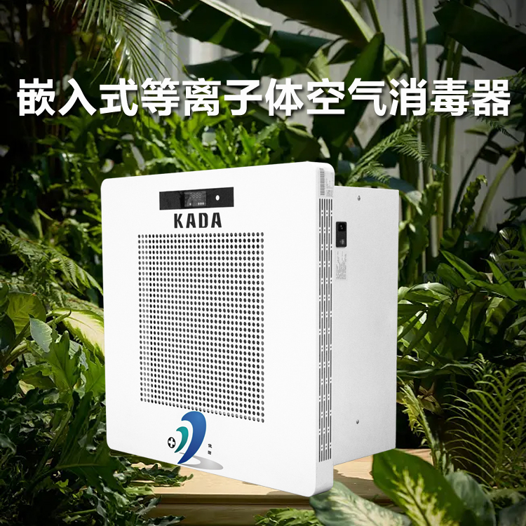 教室會(huì)議室吸頂式空氣消毒凈化機(jī)一機(jī)搞定室內(nèi)空氣環(huán)境問(wèn)題