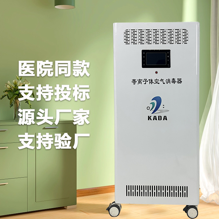 醫(yī)院同款移動式等離子消毒機(jī)人機(jī)共存適合家用