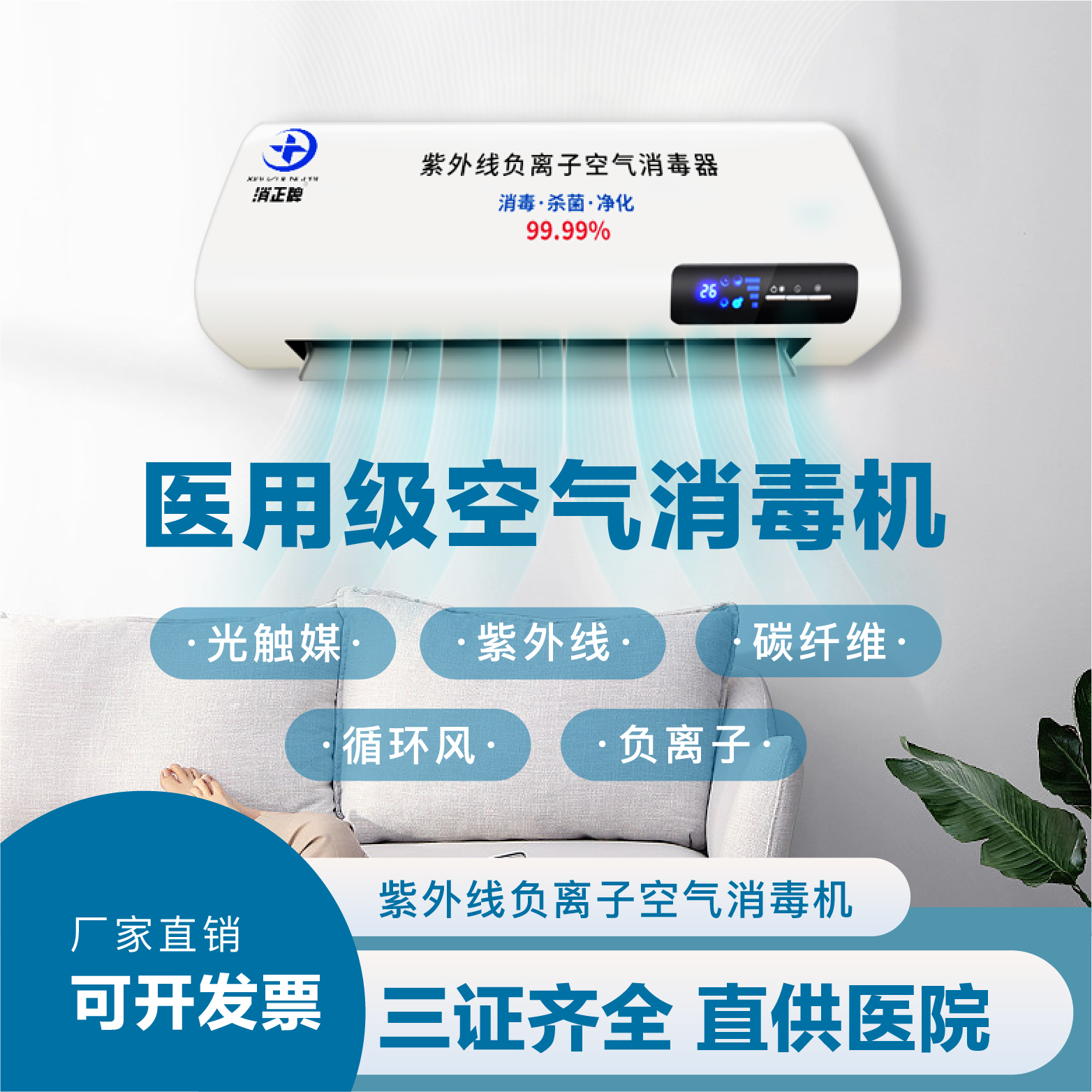 消正牌壁掛紫外線負離子消毒機簡約美觀不占空間