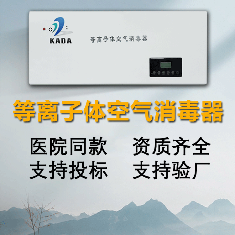 醫(yī)院同款等離子壁掛式消毒器證件齊全支持投標(biāo)