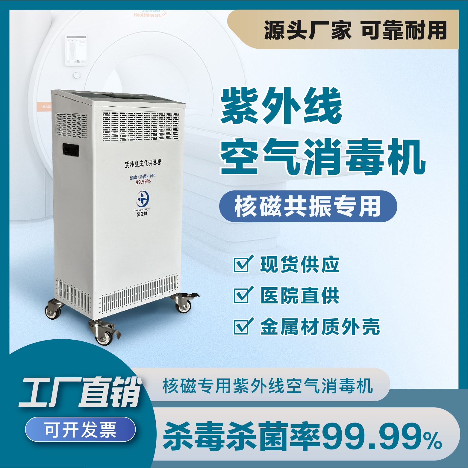 消正牌紫外線負離子空氣消毒器核磁共振專用