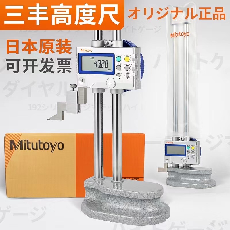 Mitutoyo日本三豐雙柱表盤高度尺機(jī)械測量設(shè)備一站式供銷商