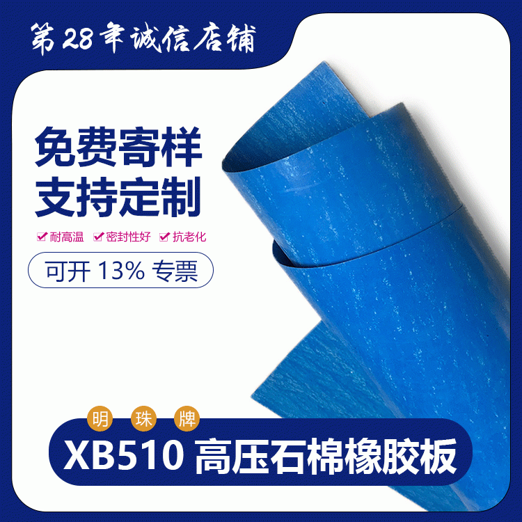 高壓石棉橡膠板廠家生產(chǎn)直銷