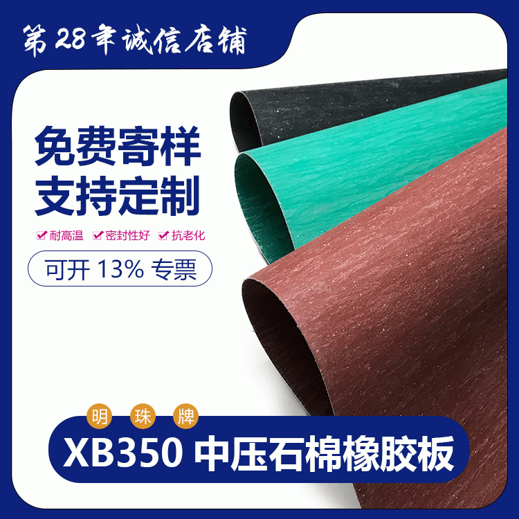 中壓石棉橡膠板X(qián)B350#法蘭墊專(zhuān)用耐熱石棉板墊片廠家生產(chǎn)直銷(xiāo)