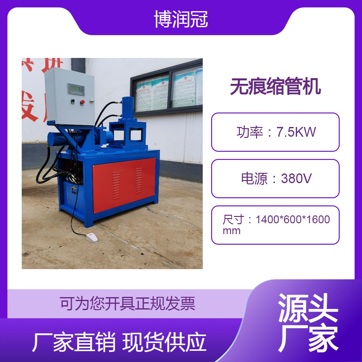 暖房架子管無痕縮管機(jī)圓管縮徑機(jī)可定制萬潤機(jī)械