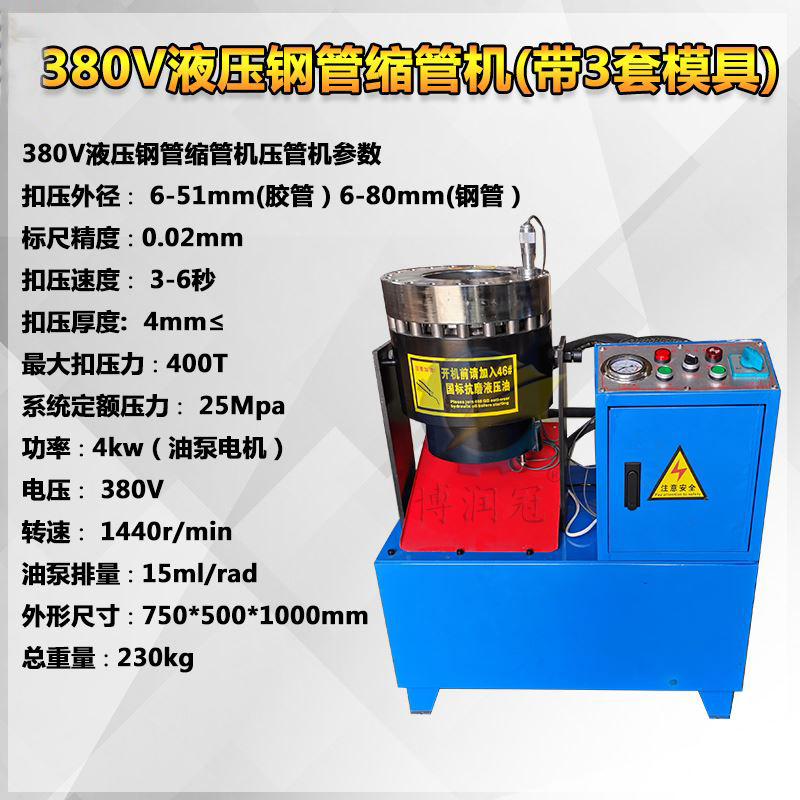 博潤(rùn)冠液壓縮管機(jī)膠管扣壓機(jī)腳手架壓管機(jī)啤喉管機(jī)