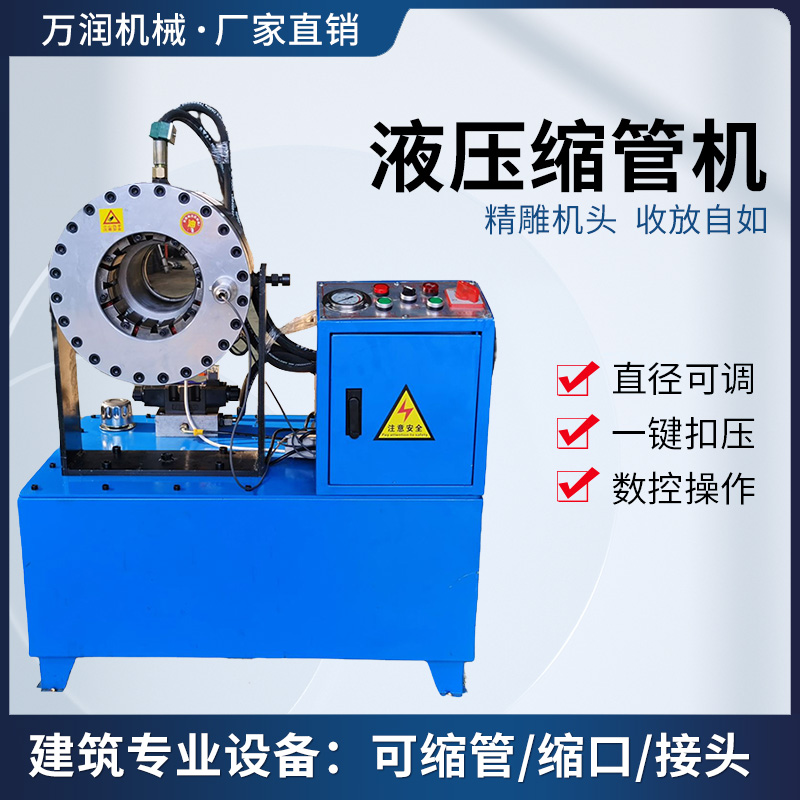 大棚管縮口機(jī)多功能液壓鋼管縮管機(jī)膠管扣壓機(jī)廠家