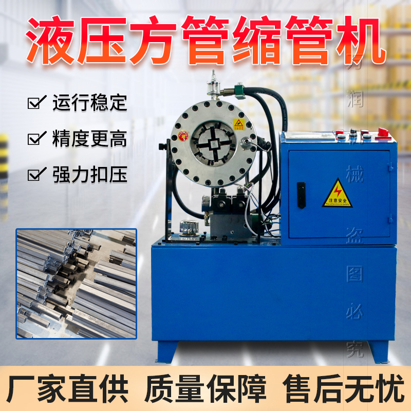 萬潤生產鍍鋅方管縮管機矩形管壓管對接機定制方形管縮管機器