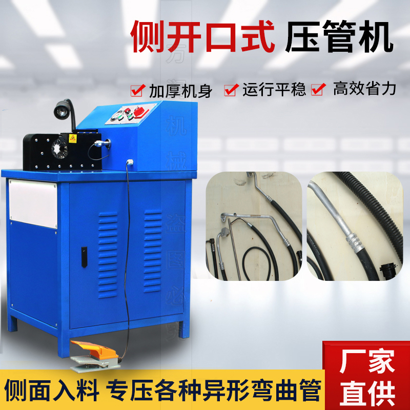 側(cè)開(kāi)口高壓膠管縮管機(jī)電纜接頭扣壓機(jī)異形彎曲管壓管機(jī)萬(wàn)潤(rùn)機(jī)械
