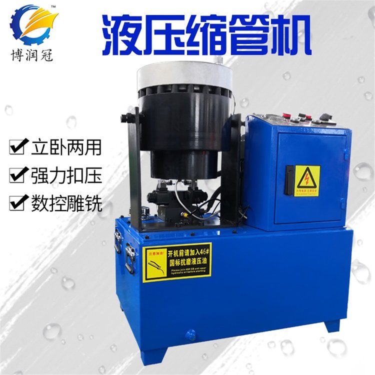 鋼管縮管機液壓油管扣壓機博潤冠不銹管壓管機