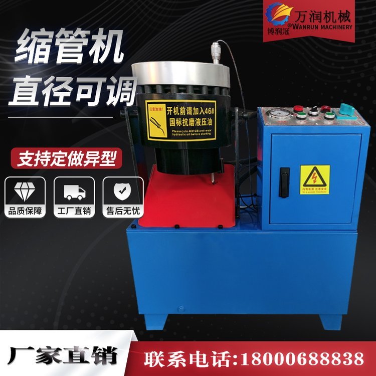 立臥兩用多功能縮管機(jī)博潤(rùn)冠鋼管縮口啤候機(jī)鋁管縮口機(jī)廠家