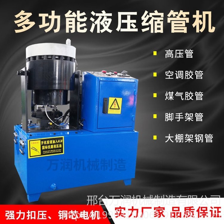 博潤冠51型架子管縮頭機(jī)縮管機(jī)啤喉機(jī)擠壓機(jī)可定制模具
