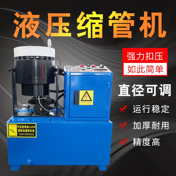 新型冠鋼管縮管機博潤冠液壓自動縮膠管扣壓機