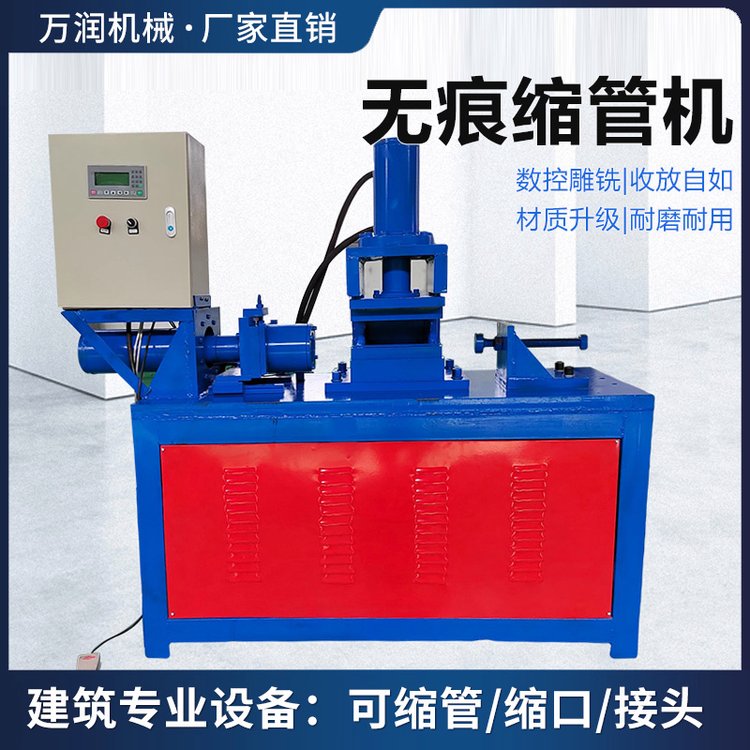 新型無痕脹管機液壓油管鎖口機大棚鋼管縮管機可定制萬潤機械
