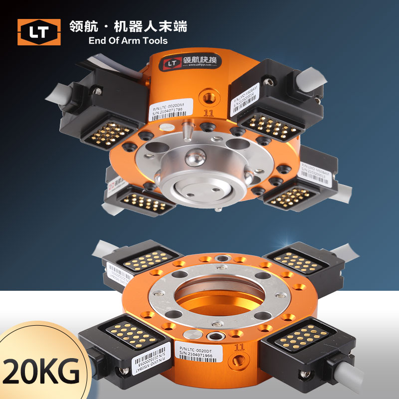 領(lǐng)航機(jī)器人快換盤LTC-0020D快速換槍盤機(jī)械手快換裝置快換治具