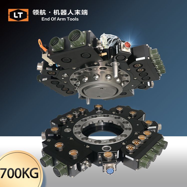領(lǐng)航機(jī)器人末端工具快換裝置LTC-0700B末端快換盤(pán)夾具快換夾手