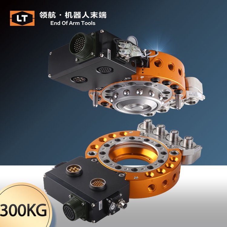領(lǐng)航機器人換槍盤LTC-0300F機械手工具快換裝置