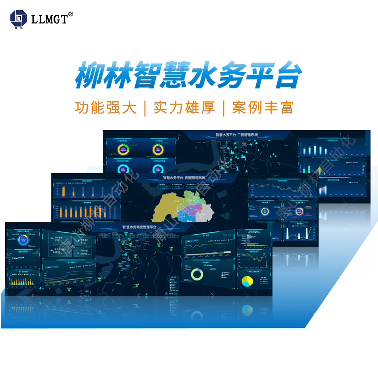 智慧水務(wù)信息系統(tǒng)管理平臺(tái)供水調(diào)度數(shù)字孿生自來水供水平臺(tái)
