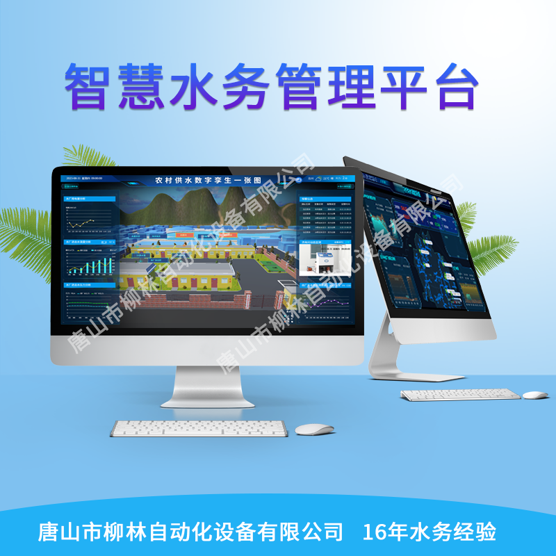 TSLL智慧水務(wù)信息管理平臺(tái)app城市供水平臺(tái)綜合調(diào)度系統(tǒng)數(shù)字孿生