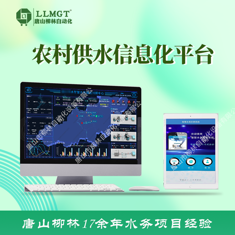 智慧水務農村供水信息化建設村級管網入口流量監(jiān)測飲水安全信息化