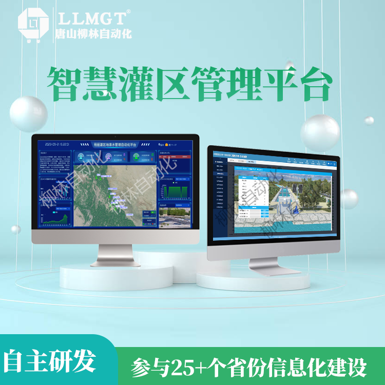 灌區(qū)信息化管理軟件平臺閘門自動化監(jiān)控系統(tǒng)遠(yuǎn)程控制開關(guān)\/開度