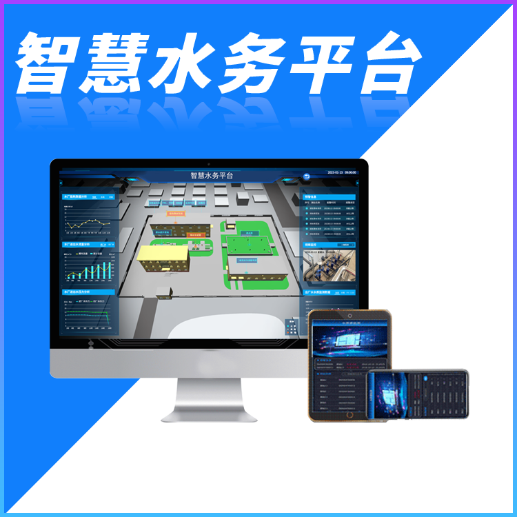供水調(diào)度綜合管理系統(tǒng)自來水智能化管理平臺(tái)應(yīng)急調(diào)度管理