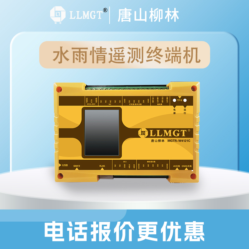 水文監(jiān)測(cè)系統(tǒng)水雨情監(jiān)測(cè)設(shè)備4G\/北斗通信水文在線預(yù)報(bào)預(yù)警系統(tǒng)