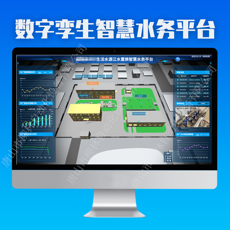 智慧水務(wù)系統(tǒng)供水管理平臺(tái)水務(wù)綜合運(yùn)營(yíng)管理系統(tǒng)
