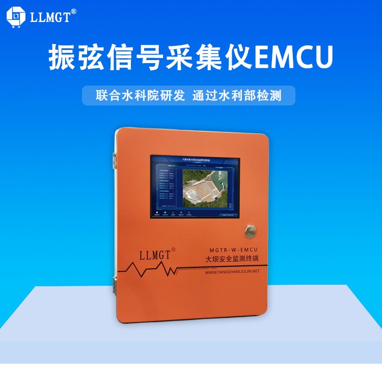 MGTR-E-MCU大壩安全監(jiān)測設(shè)備振弦信號采集滲流滲壓監(jiān)測多通道