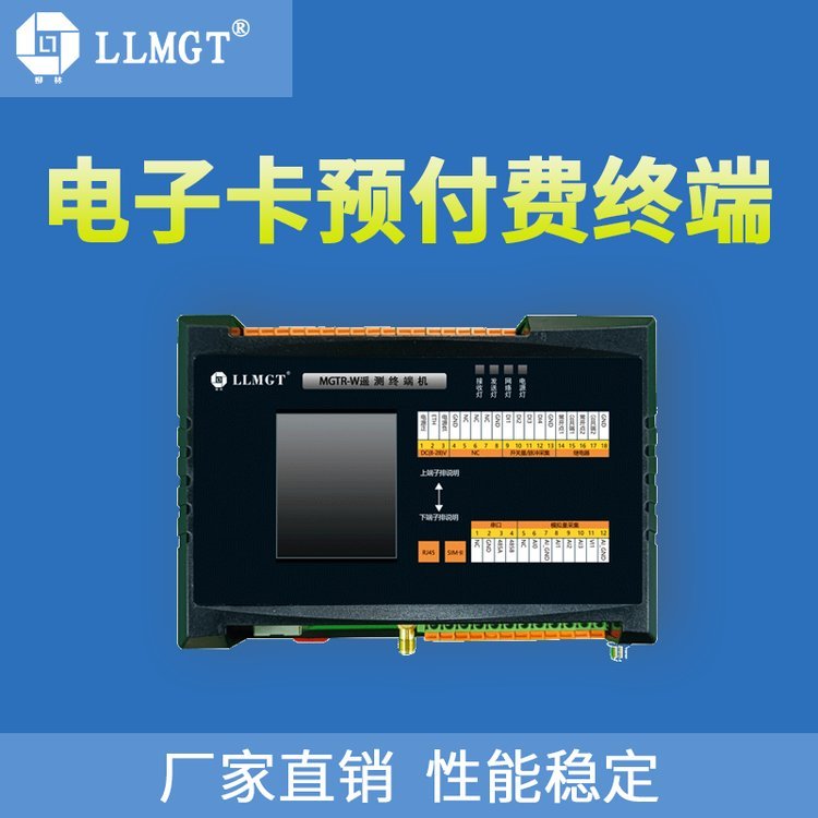 農(nóng)業(yè)機井預收費系統(tǒng)智能節(jié)水灌溉終端以電折水
