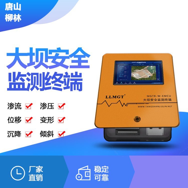 水庫水位監(jiān)測系統(tǒng)遙測終端RTU大壩安全監(jiān)測設(shè)備