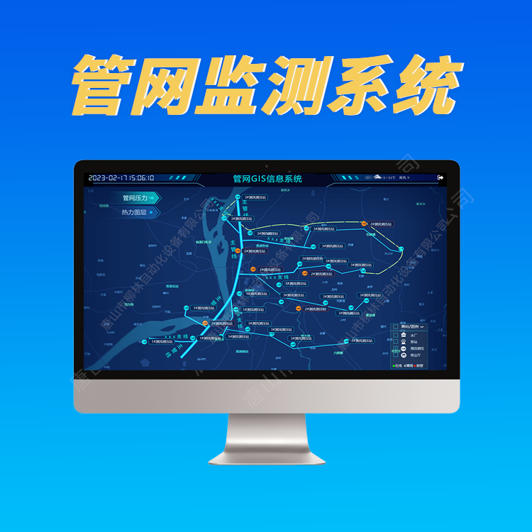 TSLL供水管網(wǎng)在線監(jiān)測(cè)系統(tǒng)壓力管控滲漏預(yù)警管網(wǎng)巡檢GIS地理信息