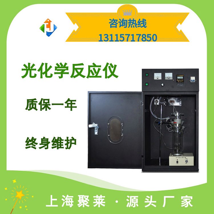 聚萊小容量光化學(xué)反應(yīng)儀配冷卻水循環(huán)裝置JT-GHX-AC光催化反應(yīng)釜