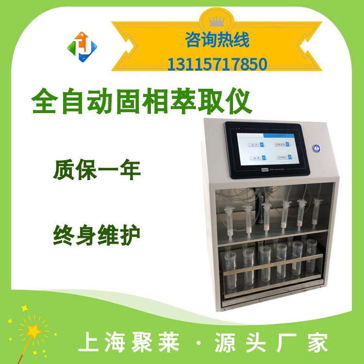 聚萊智能實驗室用全自動固相萃取儀JT-SPE600操作簡單