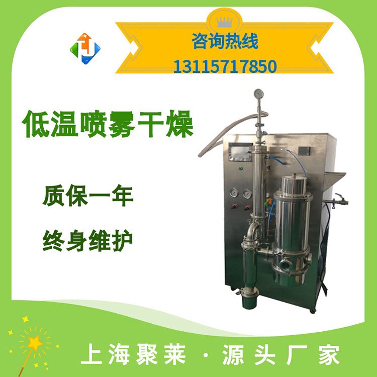 聚萊研究所1L干風(fēng)系統(tǒng)噴霧干燥機(jī)JT-GF-1小型噴霧干燥設(shè)備低溫