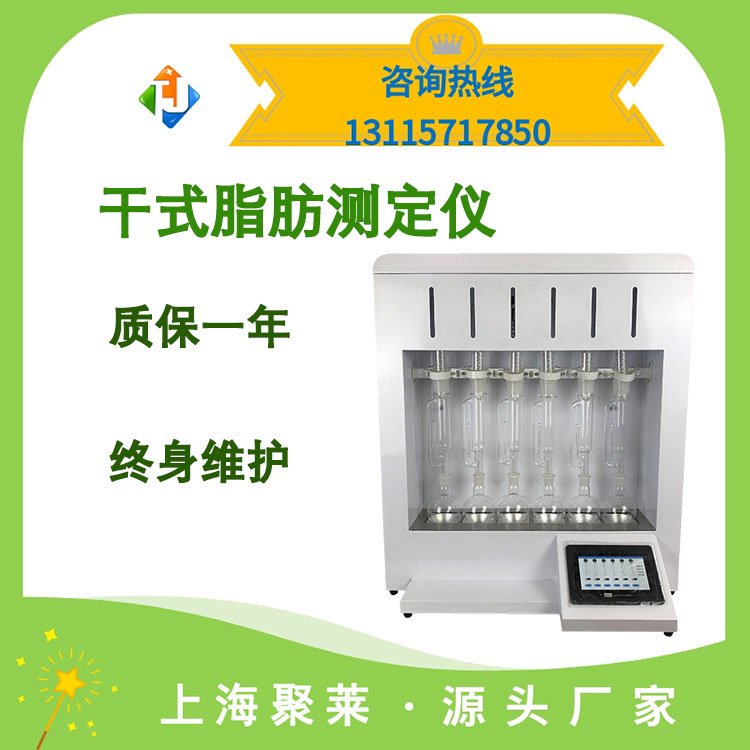 聚萊4聯(lián)干式索氏提取器JT-SXT-04N食品油脂脂肪測(cè)定儀