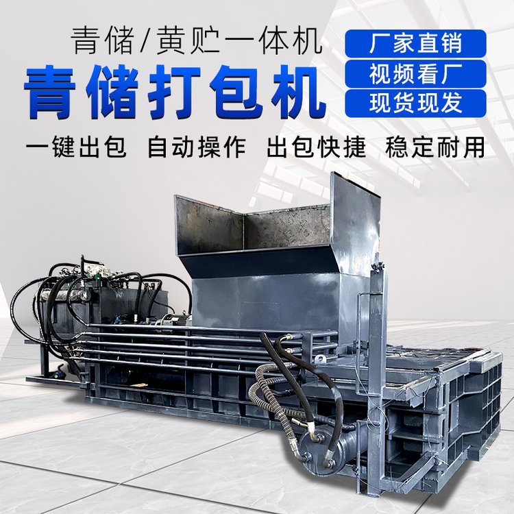 青黃儲液壓打包機秸稈稻草畜牧飼料捆扎機全自動行走式套袋機