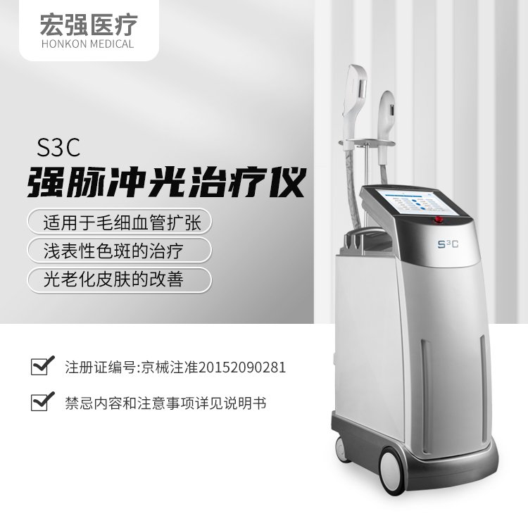 宏強(qiáng)美容儀脫毛機(jī)價(jià)格脫毛儀廠家光子機(jī)價(jià)位？