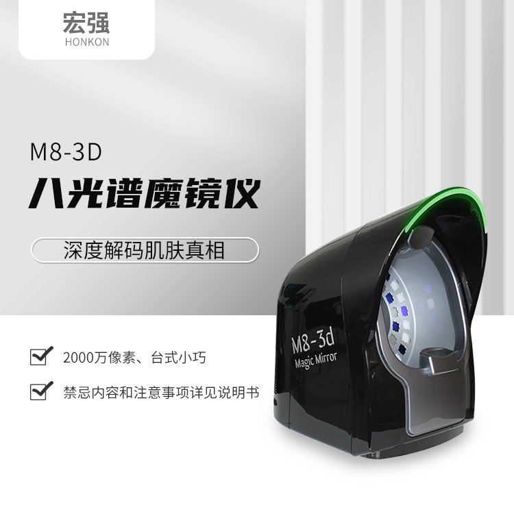 廠家直銷(xiāo)代理北京宏強(qiáng)便攜式皮膚檢測(cè)儀皮膚測(cè)試儀器皮膚管理